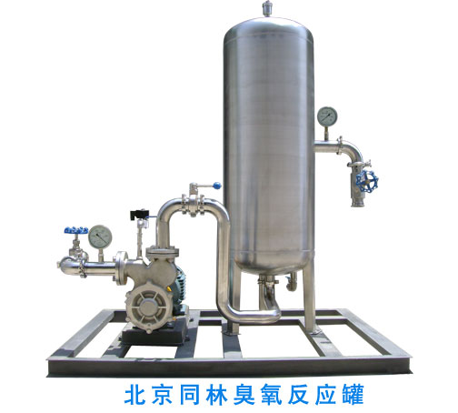 臭氧高效反應罐 反應罐